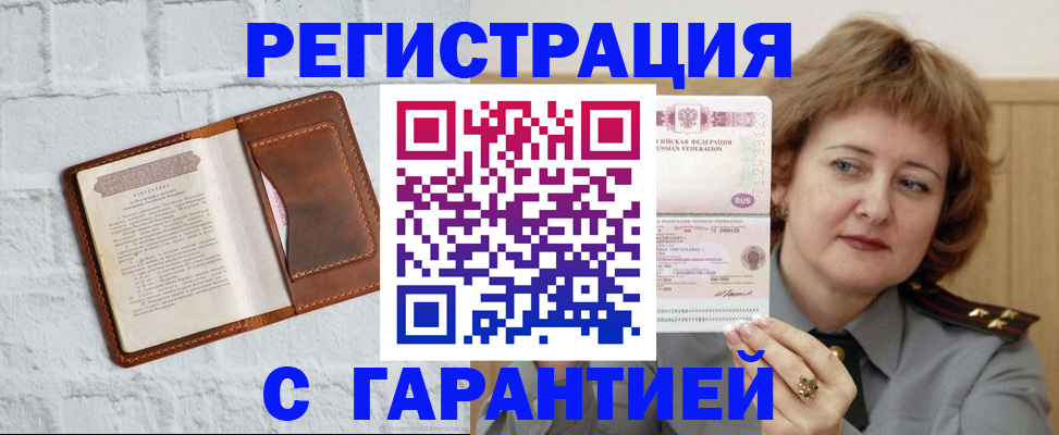 регистрация в Красноярском крае